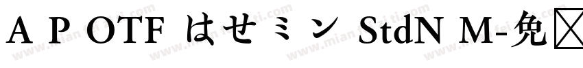 A P OTF はせミン StdN M字体转换